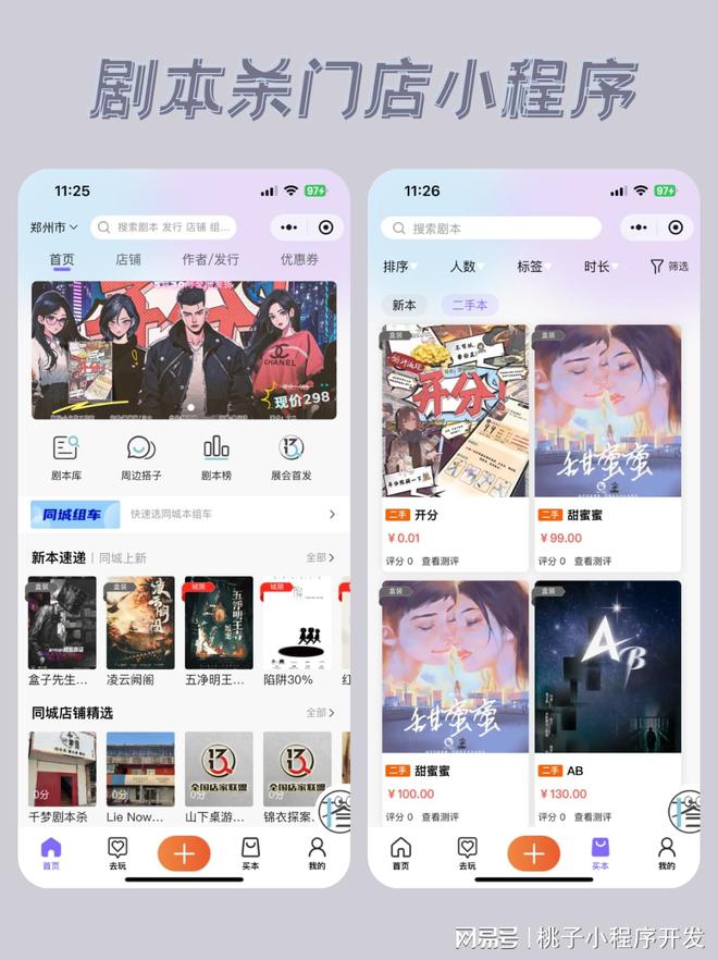 系统门店提升竞争力的利器澳门新葡京剧本杀
