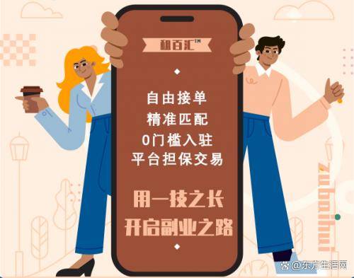 百汇以“技能共享”重构灵活就业生态澳门新葡京网页零工经济新浪潮：租(图3)