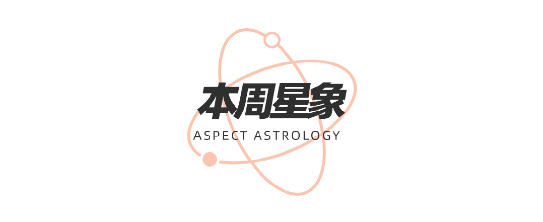、金星换座12星座迎来财运与情感双转运澳门新葡京app周末谈星｜双吉星相遇(图6)