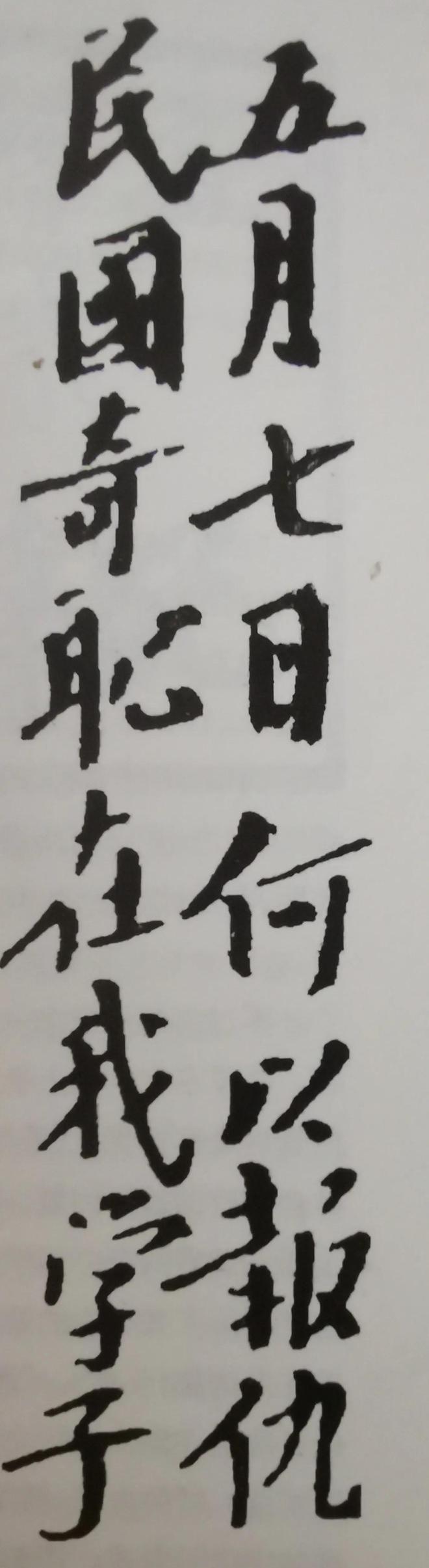 的儿子孙子曾孙穿越百年坐在他座位新葡京这是毛主席最早3张学生照他(图2)