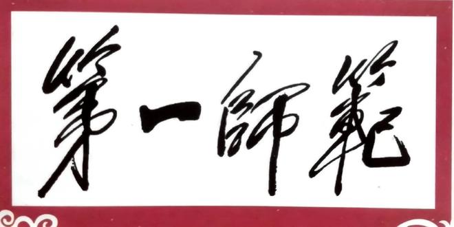的儿子孙子曾孙穿越百年坐在他座位新葡京这是毛主席最早3张学生照他(图13)