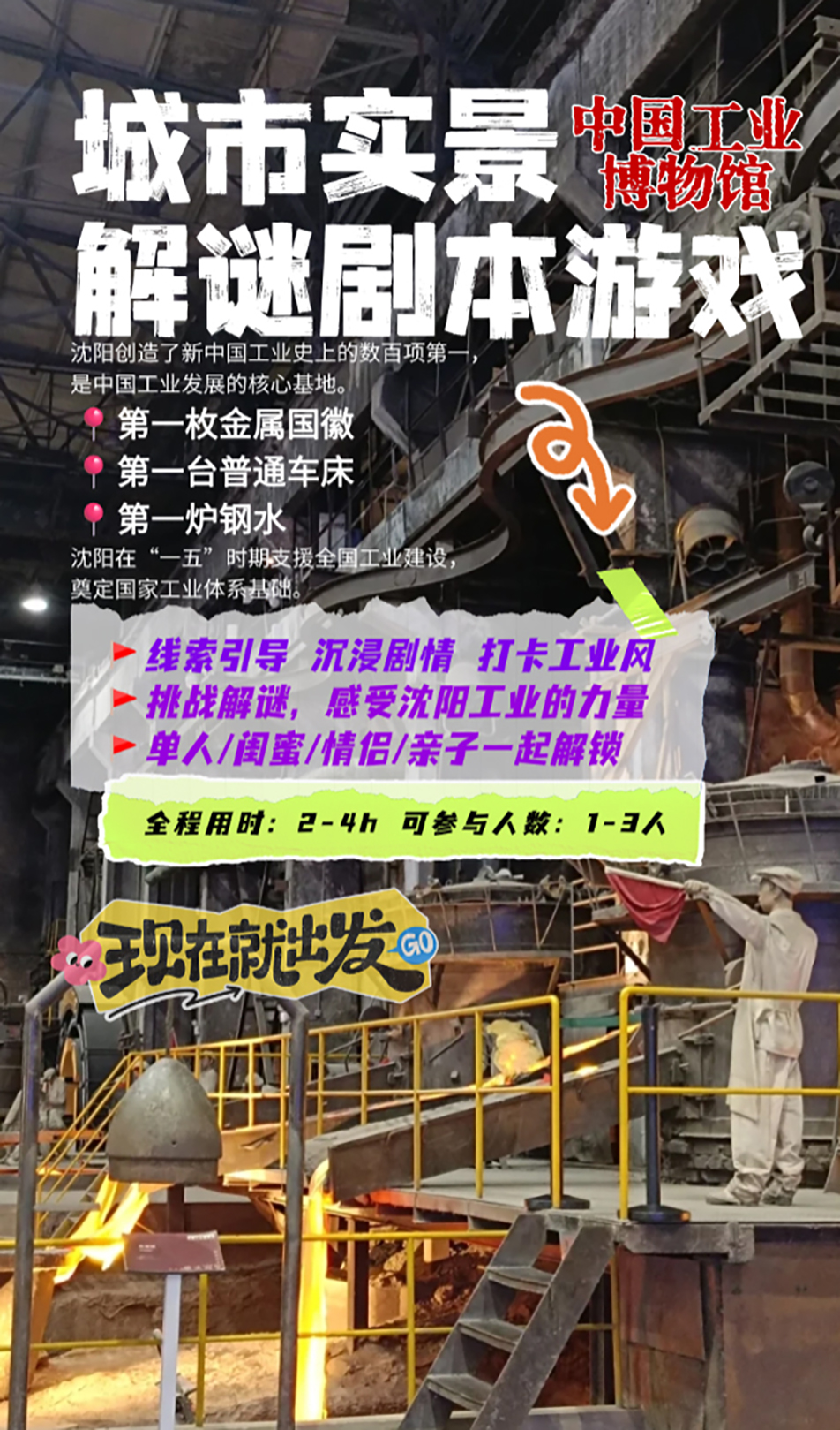 游玩攻略：实景户外剧本杀沉浸体验推荐新葡京娱乐场app2026沈阳寒假(图2)