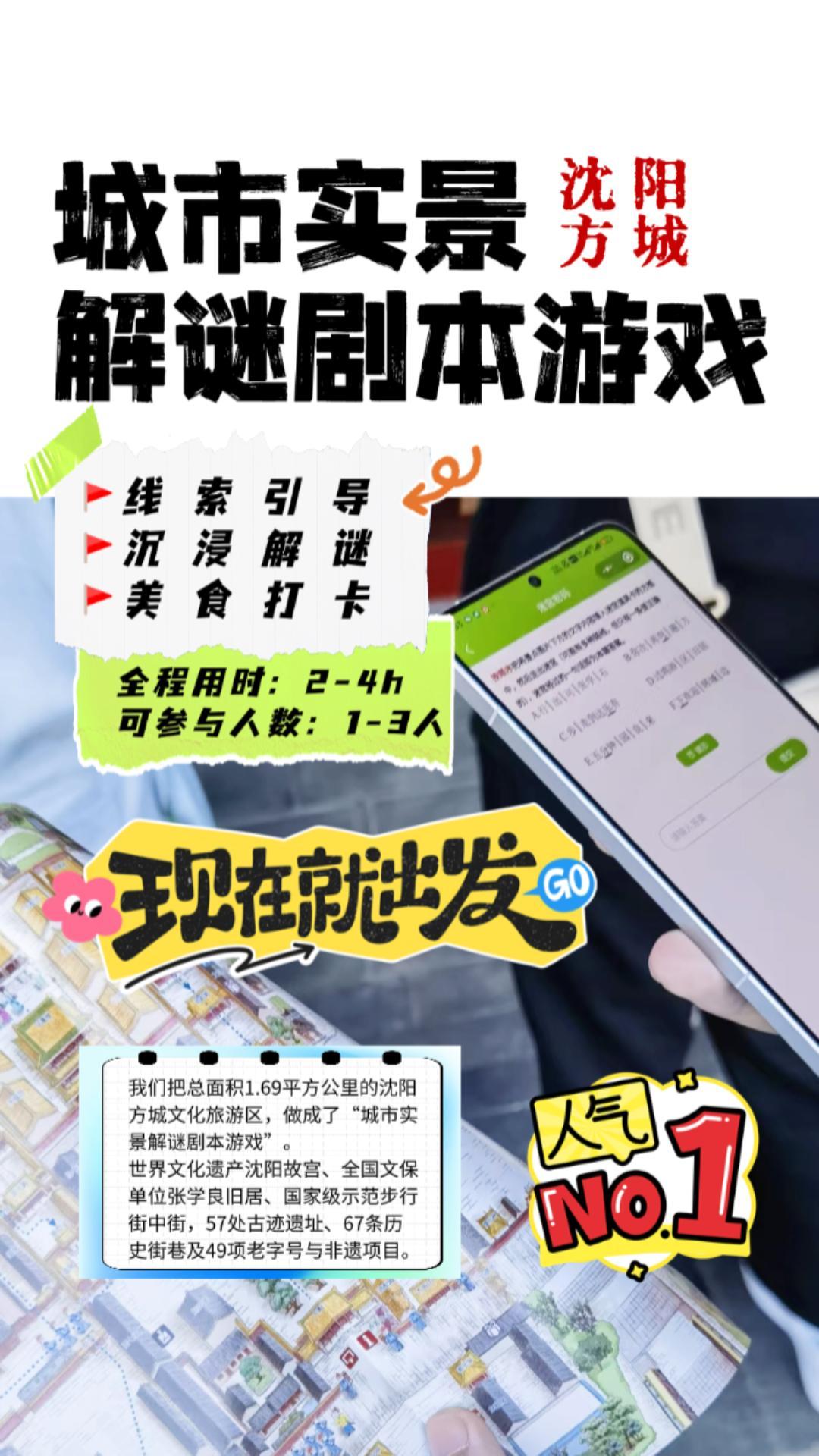 游玩攻略：实景户外剧本杀沉浸体验推荐新葡京娱乐场app2026沈阳寒假(图3)