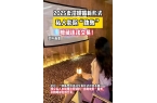 看你喜欢的特殊服务有多令人作呕新葡京博彩